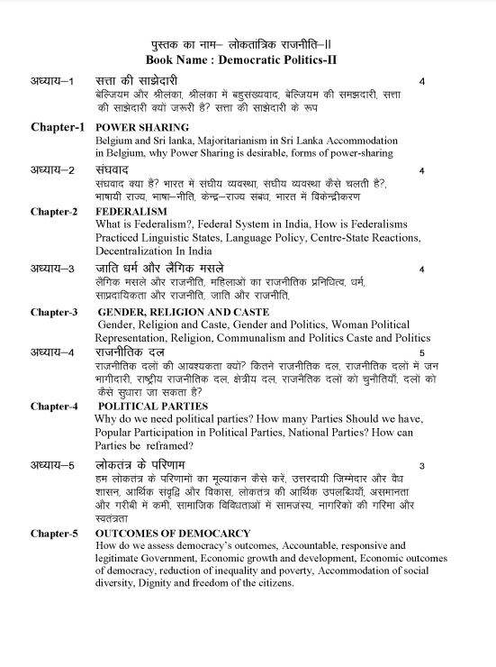 Rbse Class Social Science Syllabus Download Class Th Social Science Syllabus Pdf